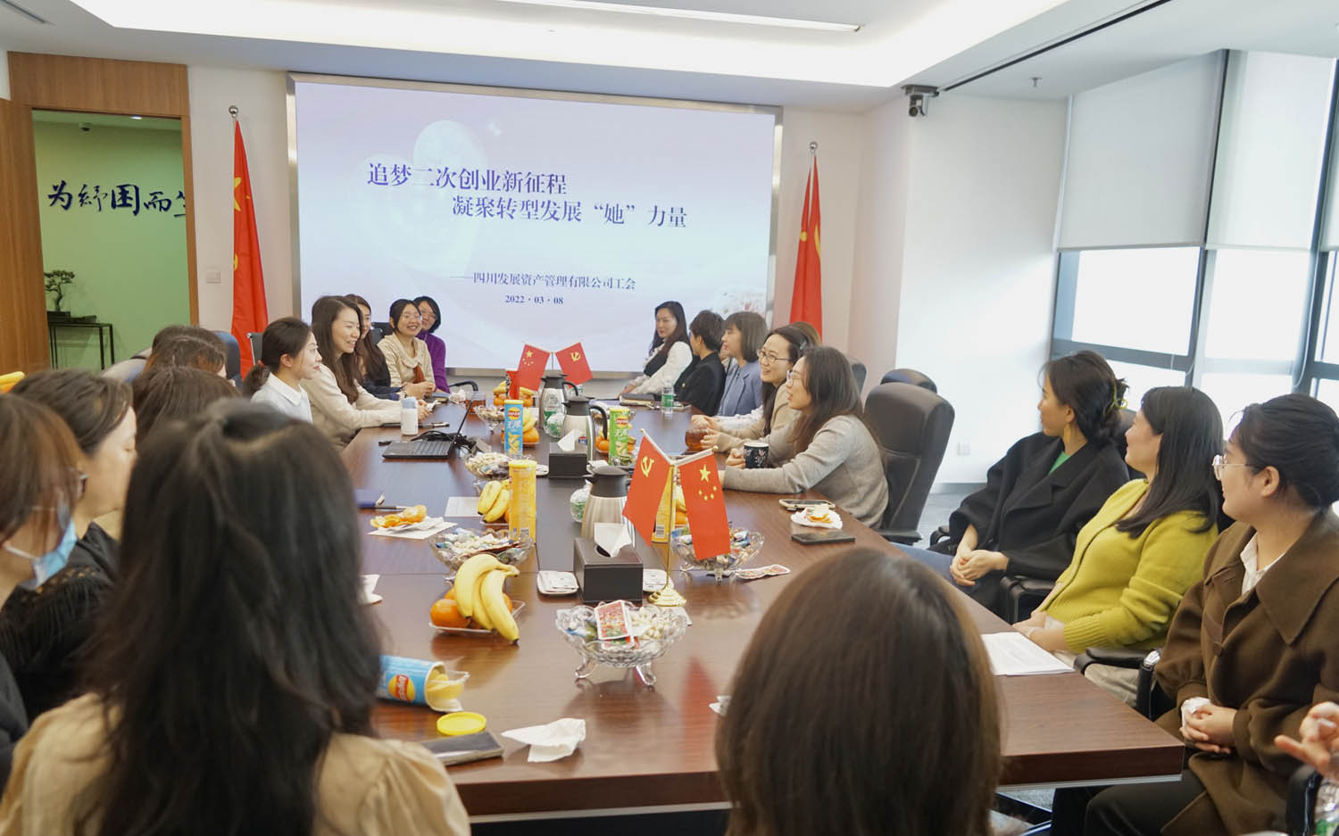 追夢(mèng)二次創(chuàng)業(yè)新征程 凝聚轉(zhuǎn)型發(fā)展“她”力量 — 資管公司組織開展慶?！叭恕眹?guó)際婦女節(jié)