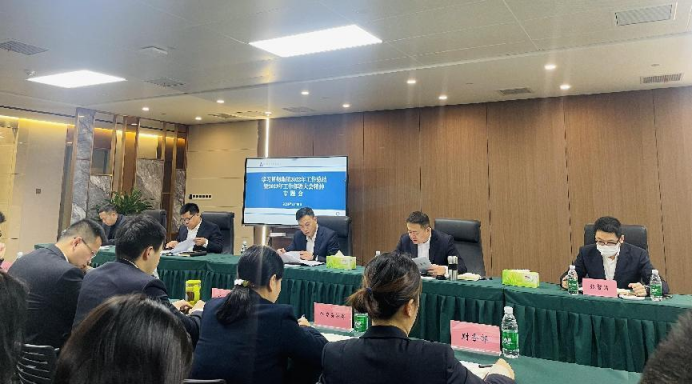 資管公司召開學習貫徹集團2022年工作總結(jié)暨2023年工作部署大會精神專題會議