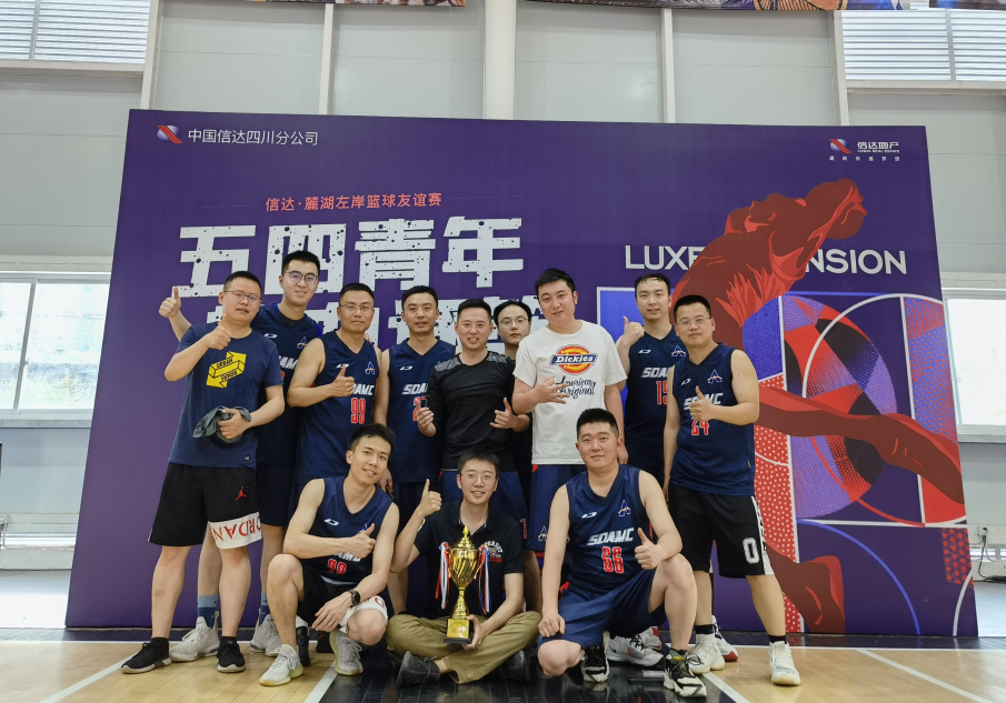 “五四”青年 熱血逐籃 ——川發(fā)資管喜獲冠軍！