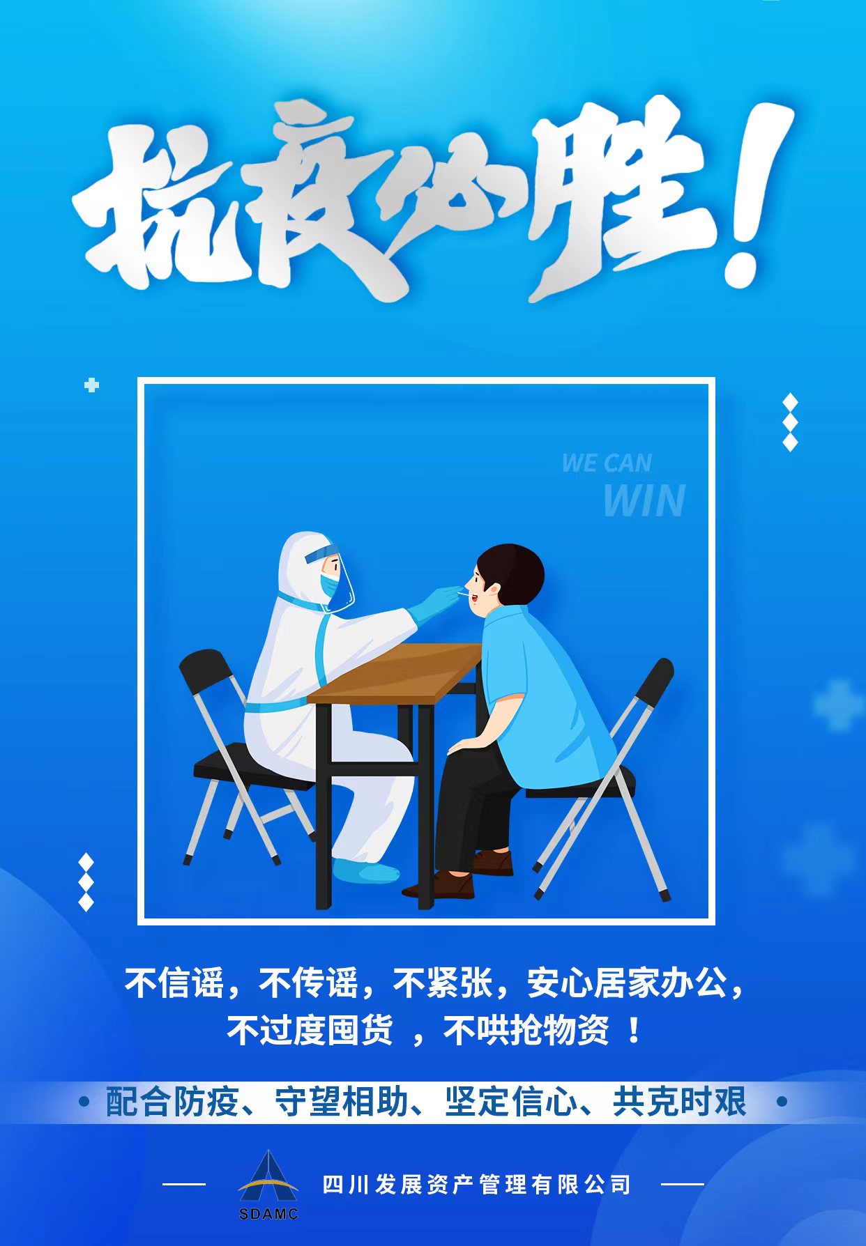 配合防疫 共克時(shí)艱！