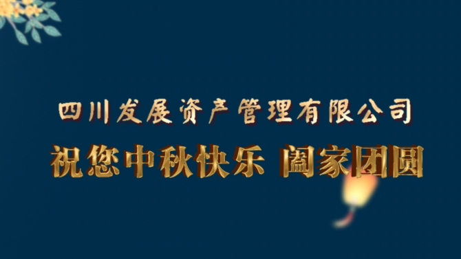 中秋快樂  闔家團圓！